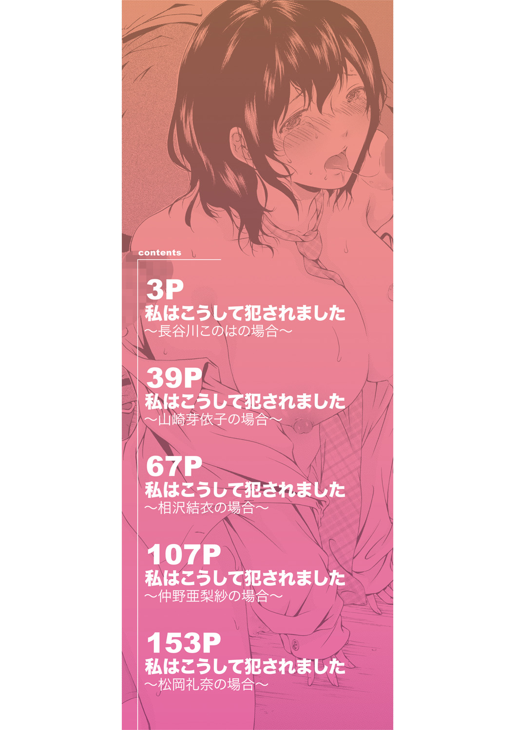 私はこうして犯されました page 2 full