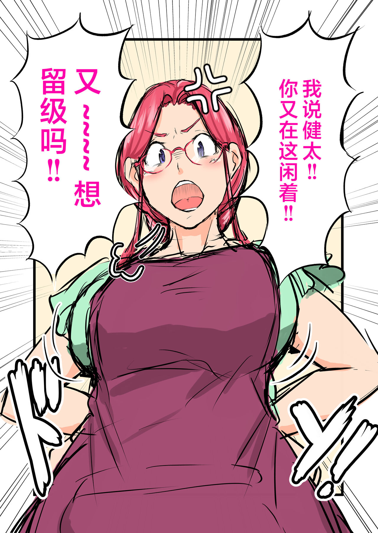 Haramaseta Bunny Girl wa, Boku no Kaa-san!? page 4 full