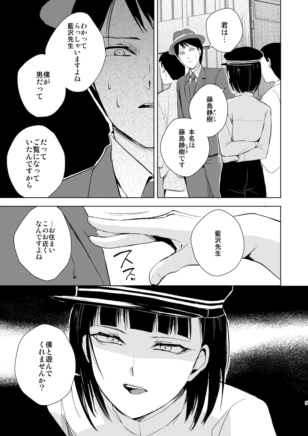 夢魔 page 10 full