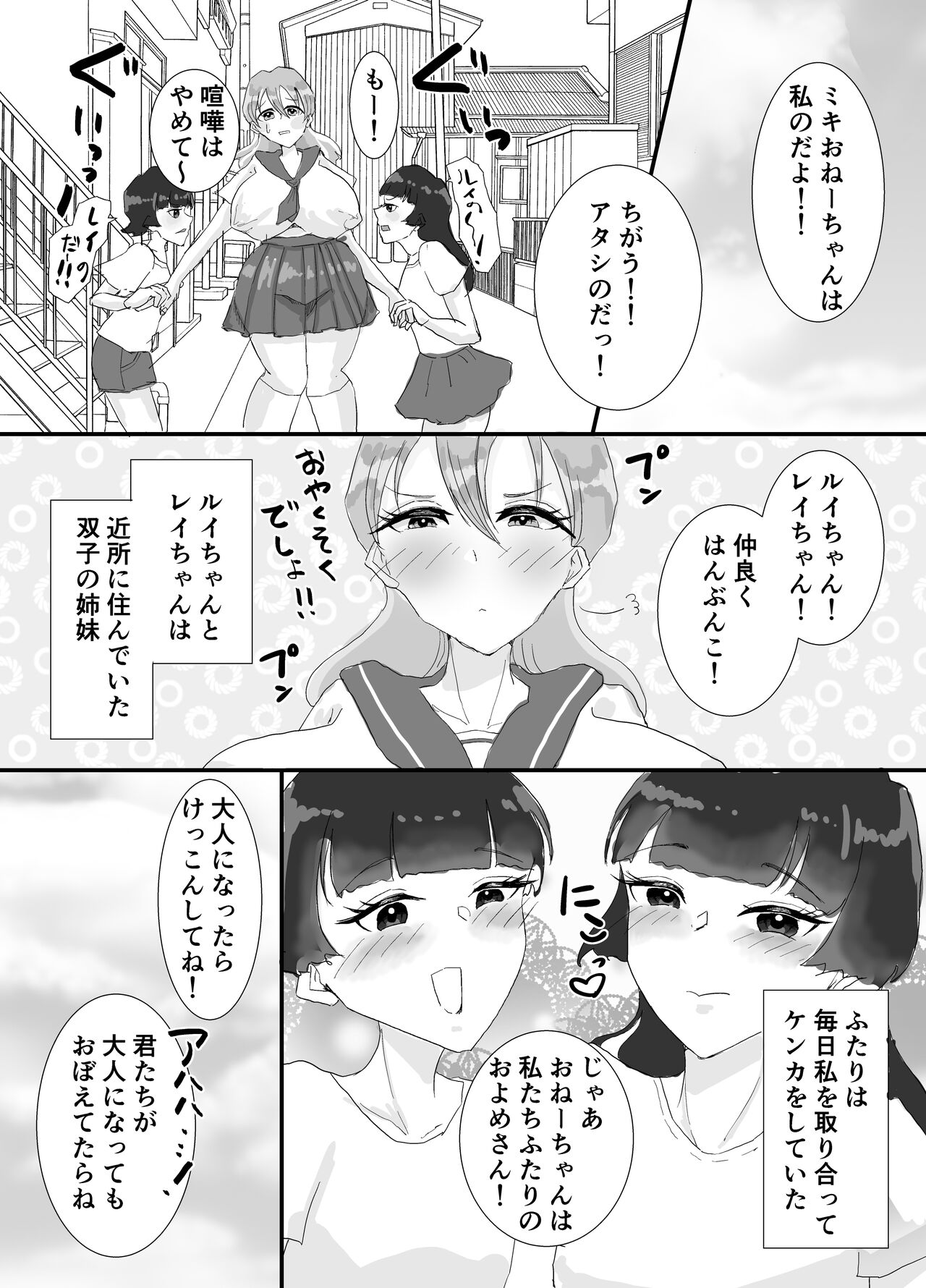 Kusomazo Sokuochio nee-chan 〜 Me ga sametara osananajimidatta futanari shimai  ni kankin sareteimashita 〜 page 3 full