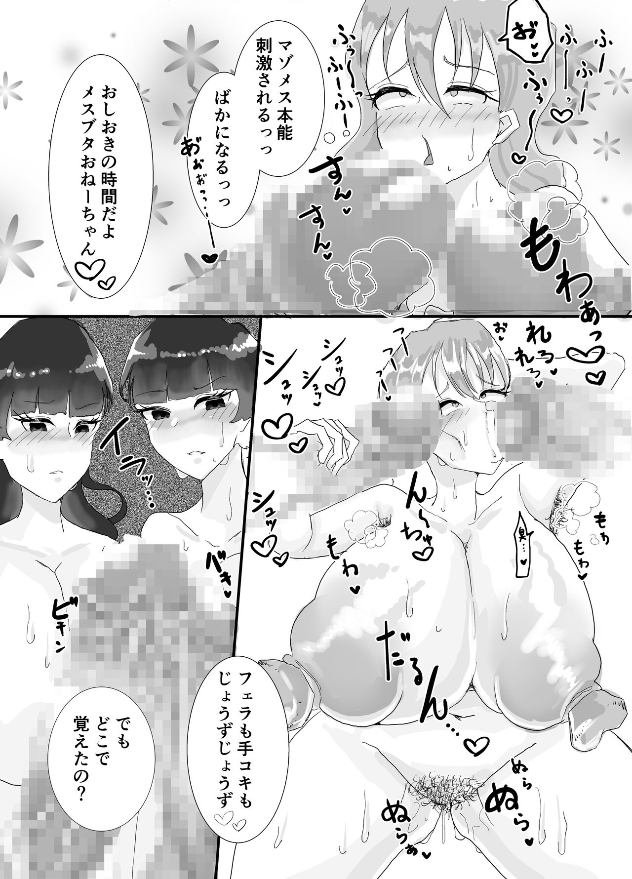 Kusomazo Sokuochio nee-chan 〜 Me ga sametara osananajimidatta futanari shimai  ni kankin sareteimashita 〜 page 7 full