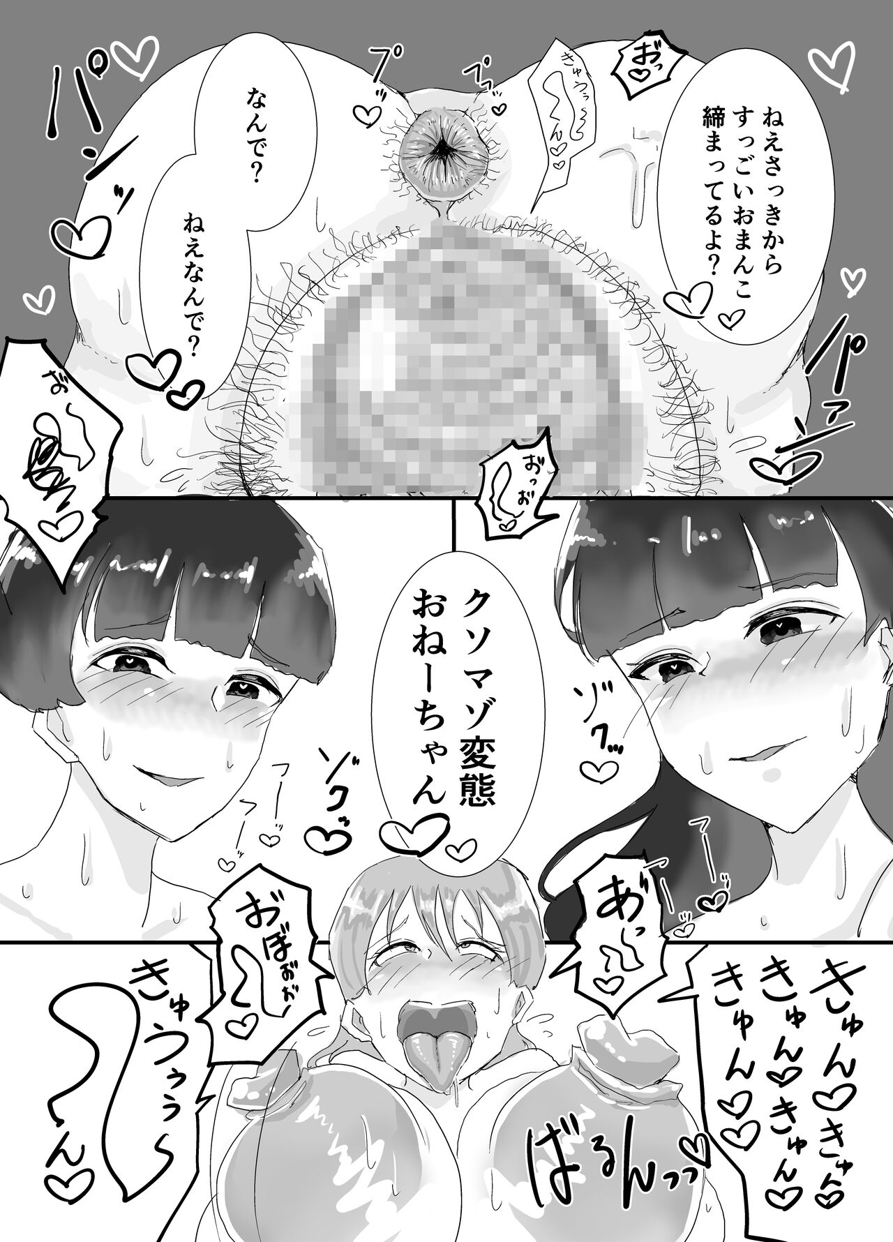 Kusomazo Sokuochio nee-chan 〜 Me ga sametara osananajimidatta futanari shimai  ni kankin sareteimashita 〜 page 9 full