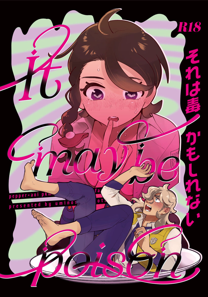 Sore wa doku kamo shirenaii page 1 full