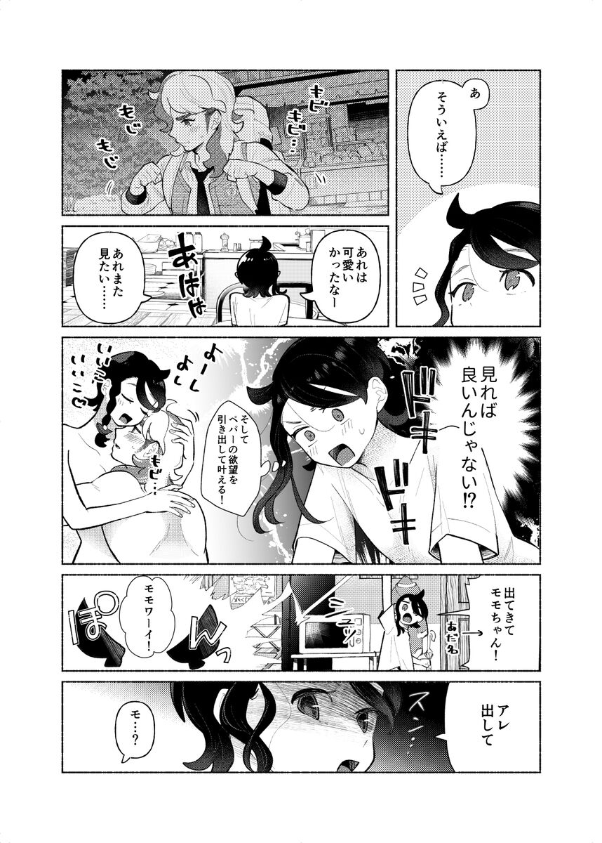 Sore wa doku kamo shirenaii page 5 full