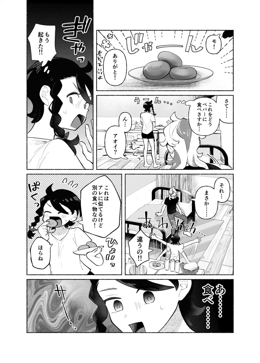 Sore wa doku kamo shirenaii page 6 full