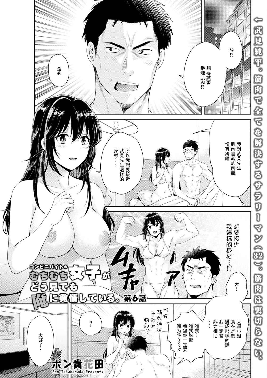 コンビニバイトのむちむち女子がどう見ても俺に発情している 第6話 page 1 full