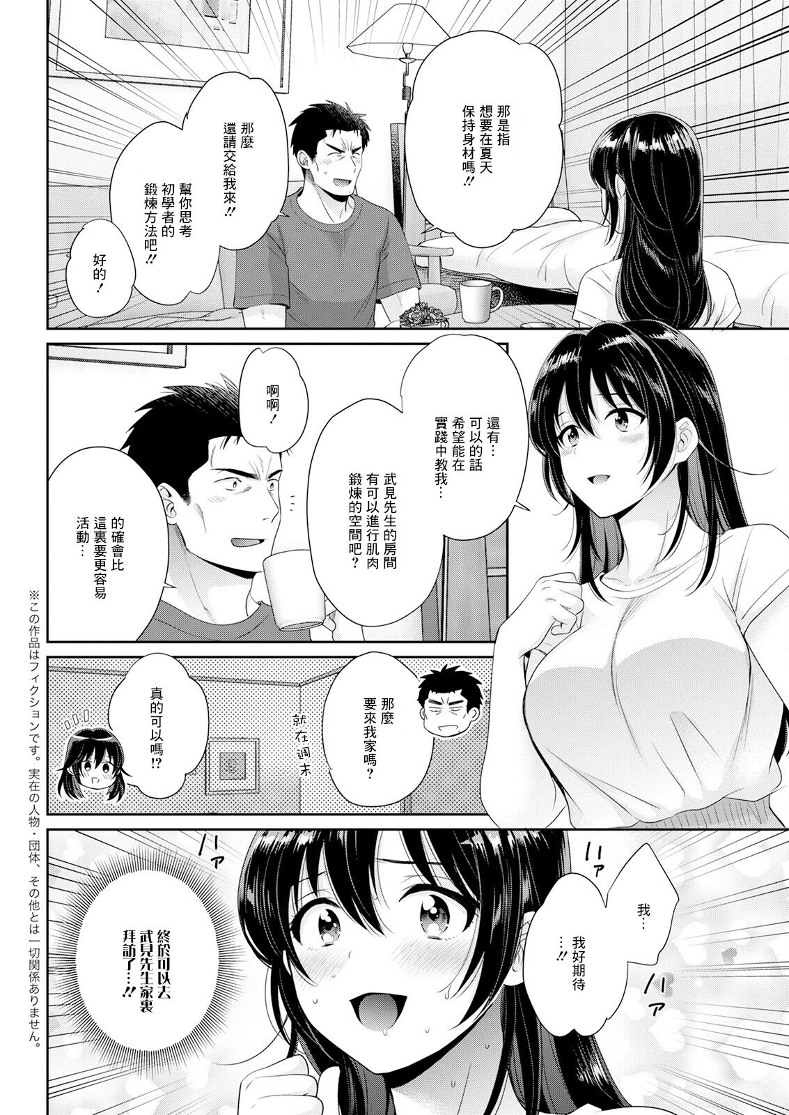 コンビニバイトのむちむち女子がどう見ても俺に発情している 第6話 page 2 full