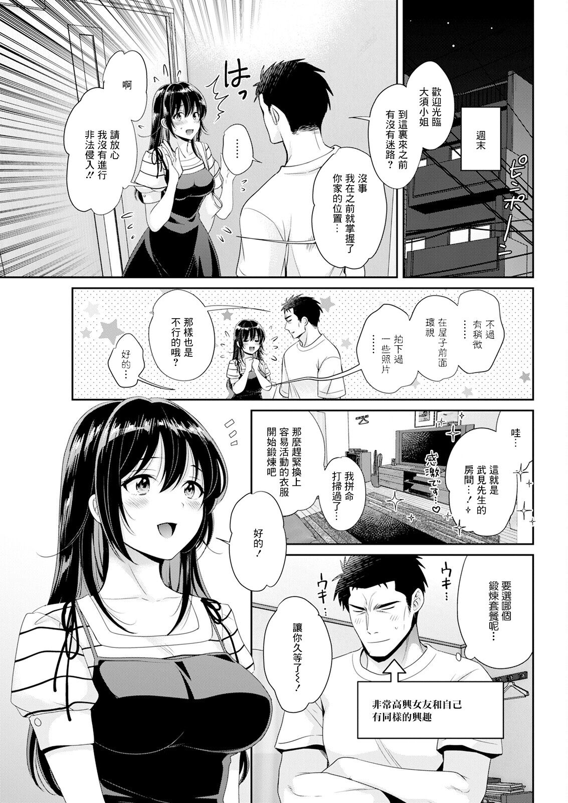 コンビニバイトのむちむち女子がどう見ても俺に発情している 第6話 page 3 full