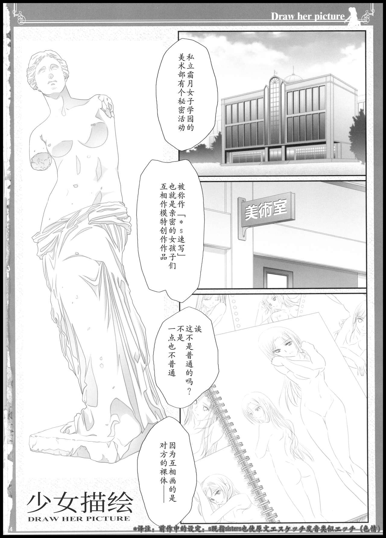 Anata o Egaku Wakami Sensei to Leona no E-Sketch 2 - Beautiful Magic Story DRAW HER PICTURE Wakmi x Leona of Sketch Yuri Bian series | 少女描绘 画师们的酒池肉林 page 3 full