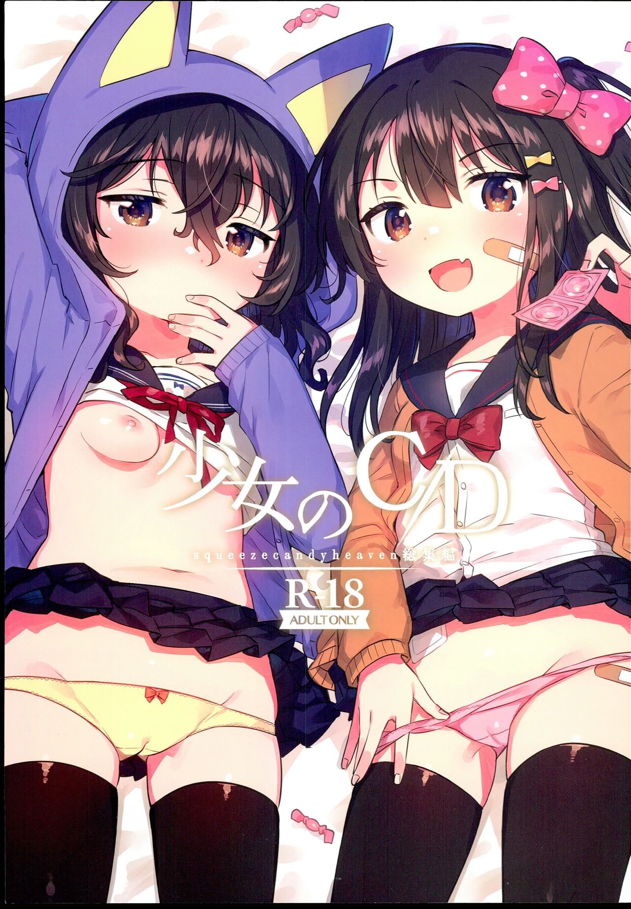 Shoujo no CD page 1 full