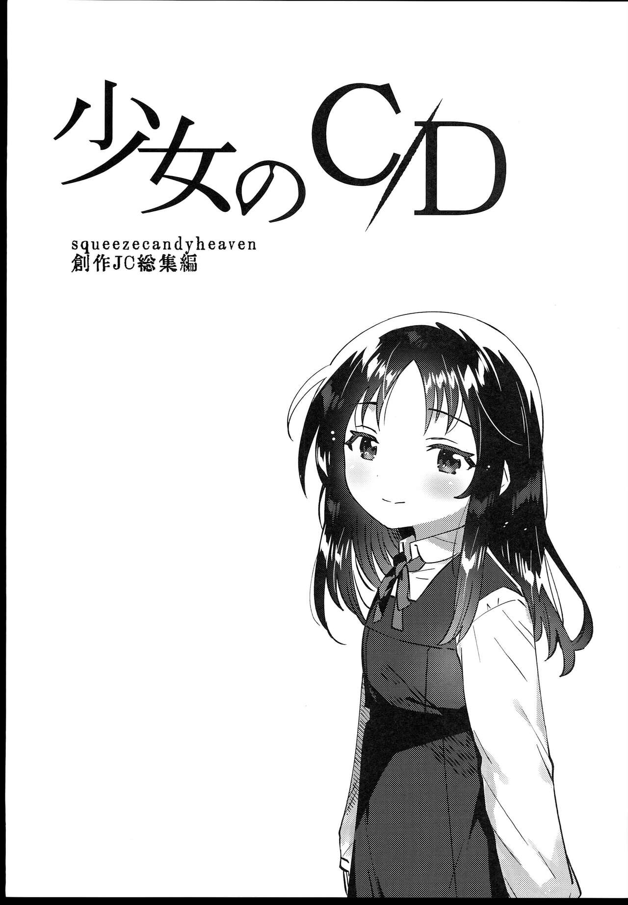 Shoujo no CD page 3 full