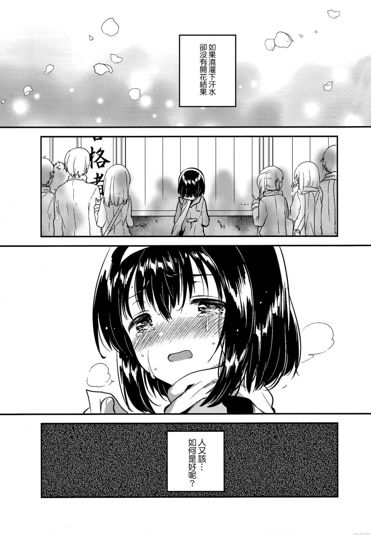 Shoujo no CD page 6 full