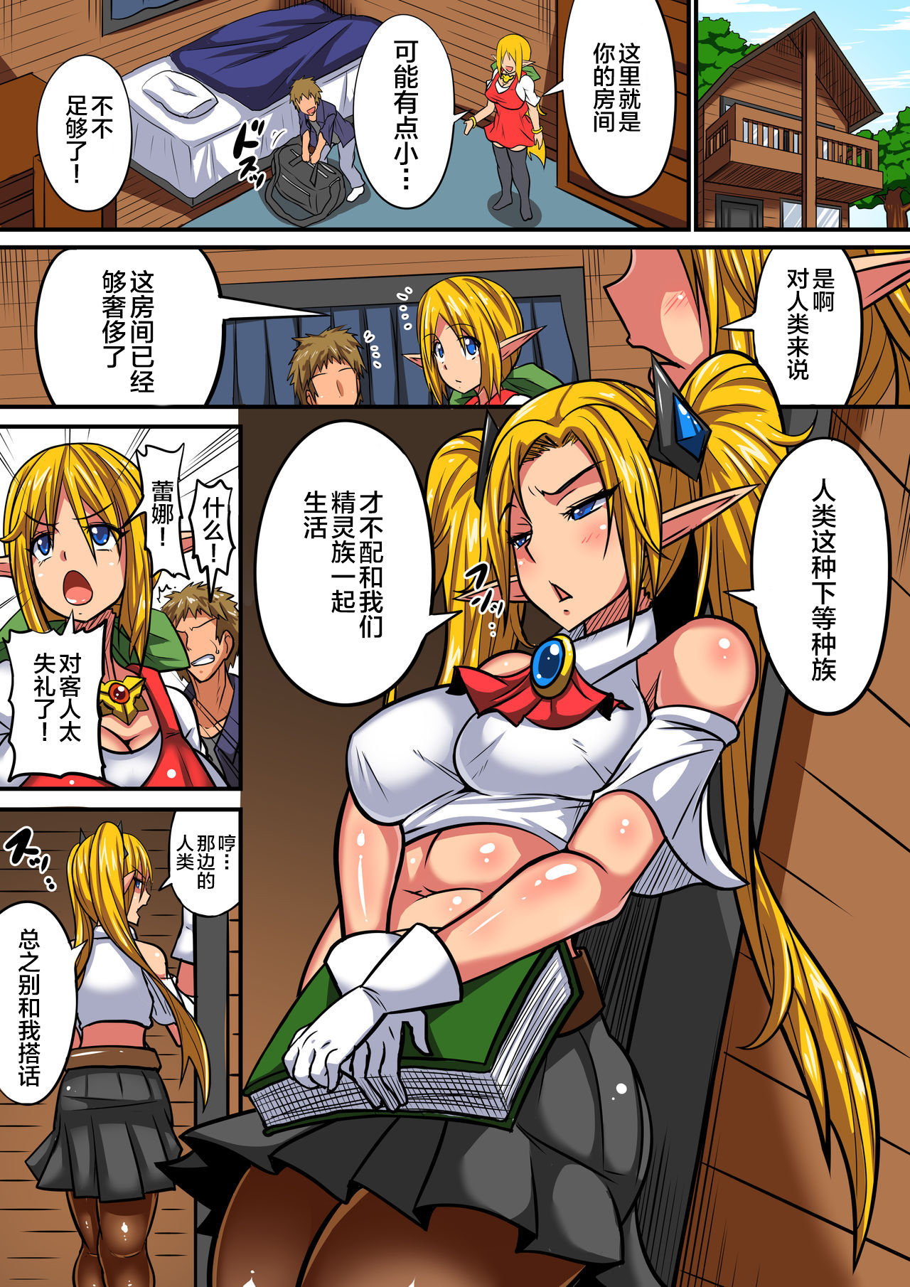 エルフ母娘とパコパコ異文化交流 page 4 full
