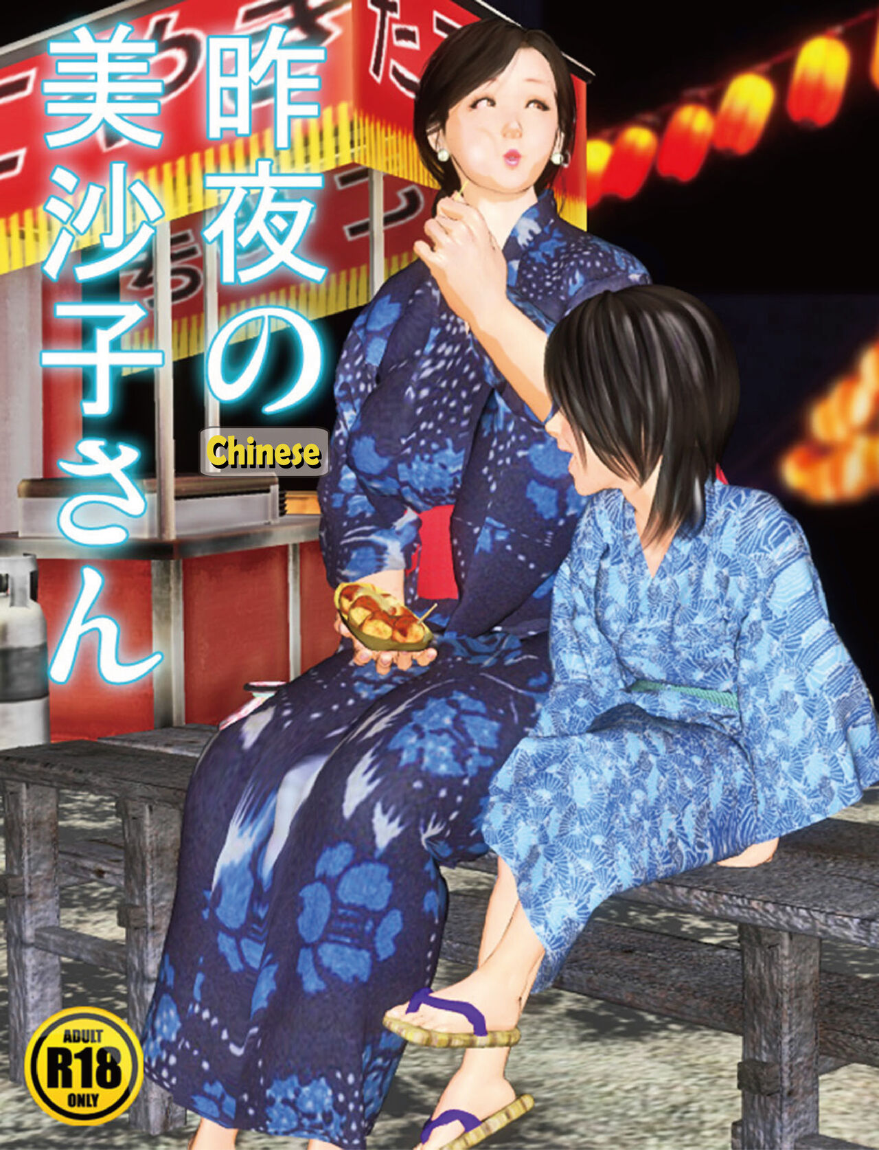 Sakuban no Misako-san 昨夜の美沙子さん02-mooncake7 page 1 full