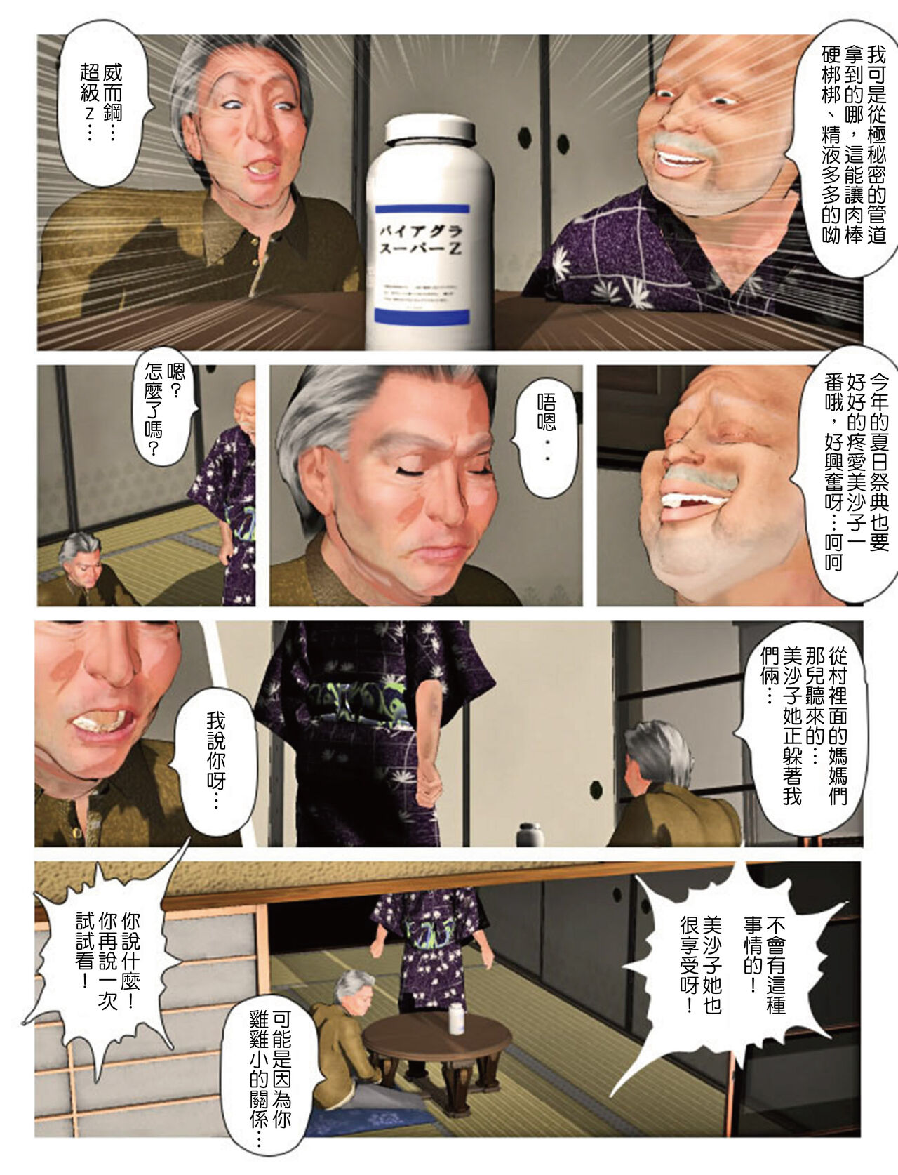 Sakuban no Misako-san 昨夜の美沙子さん02-mooncake7 page 2 full