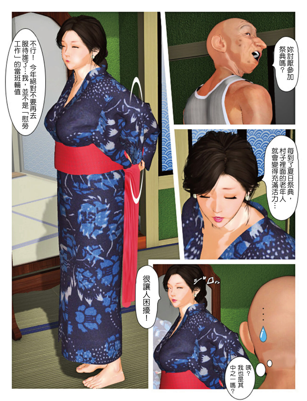 Sakuban no Misako-san 昨夜の美沙子さん02-mooncake7 page 4 full