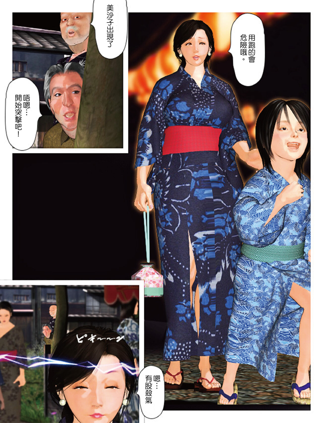 Sakuban no Misako-san 昨夜の美沙子さん02-mooncake7 page 5 full