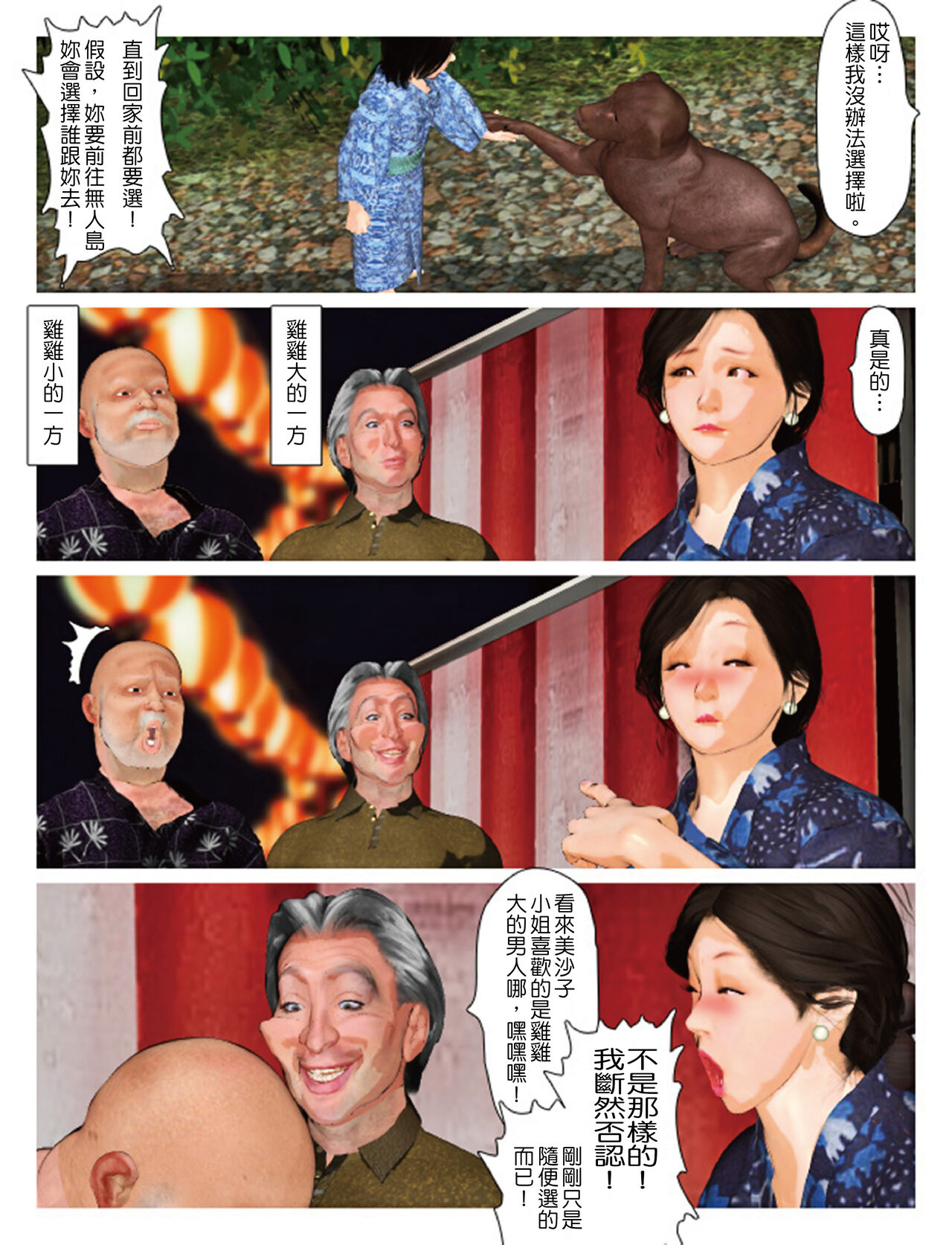 Sakuban no Misako-san 昨夜の美沙子さん02-mooncake7 page 8 full