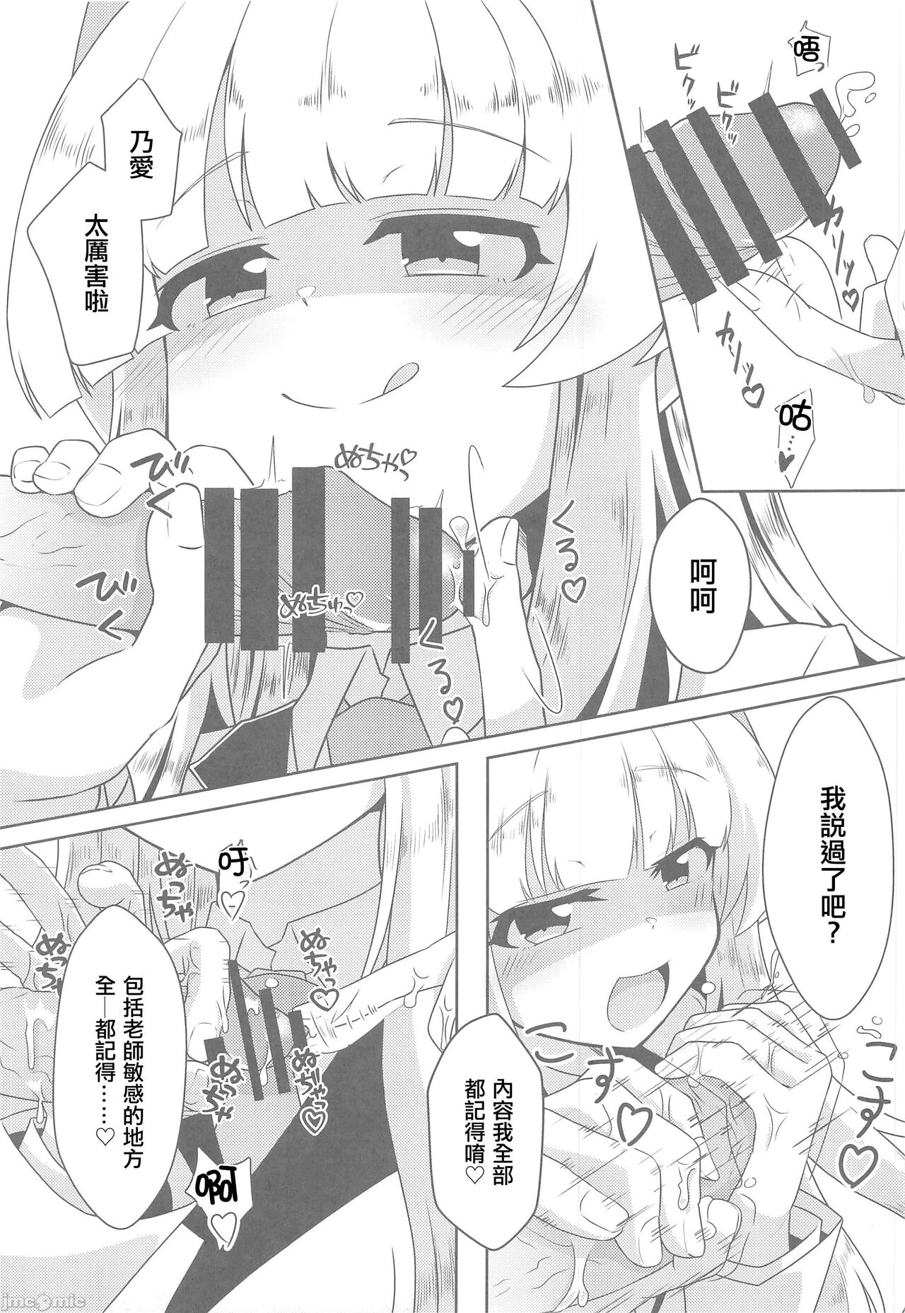 Schale Seishori Katsudou Nisshi 3 page 10 full