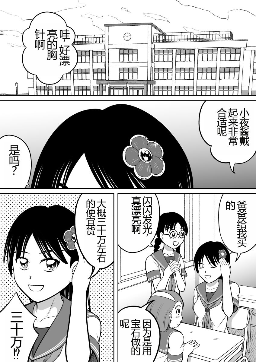 Hidoi Shikaeshi page 3 full