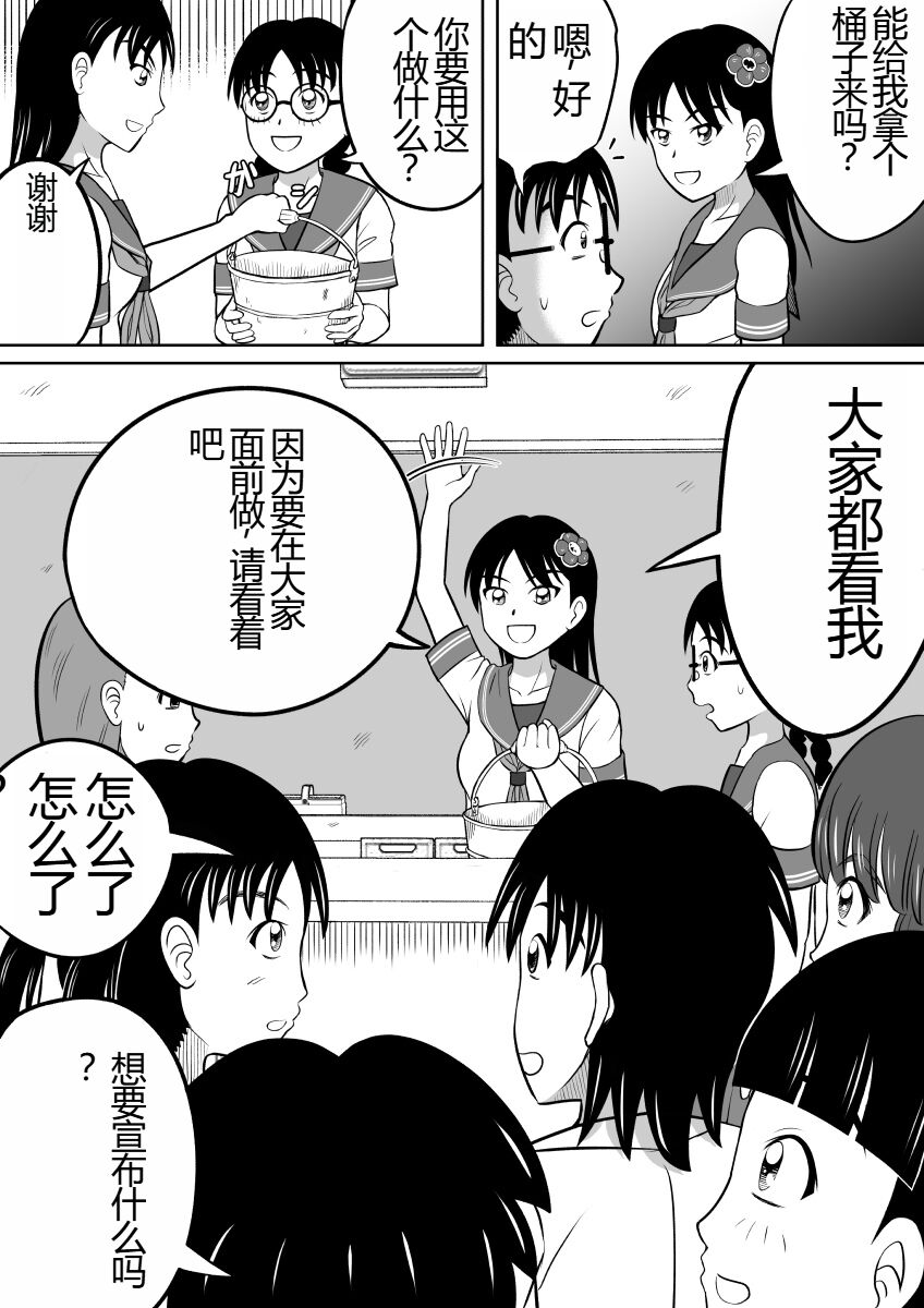 Hidoi Shikaeshi page 8 full
