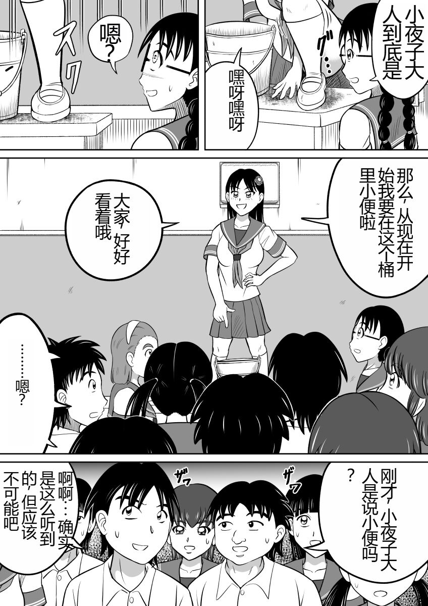 Hidoi Shikaeshi page 9 full