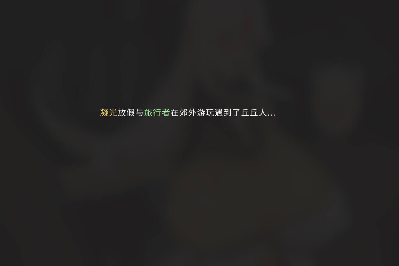 空的NTR后宫-凝光篇-1.1-YUE C-中文 page 2 full