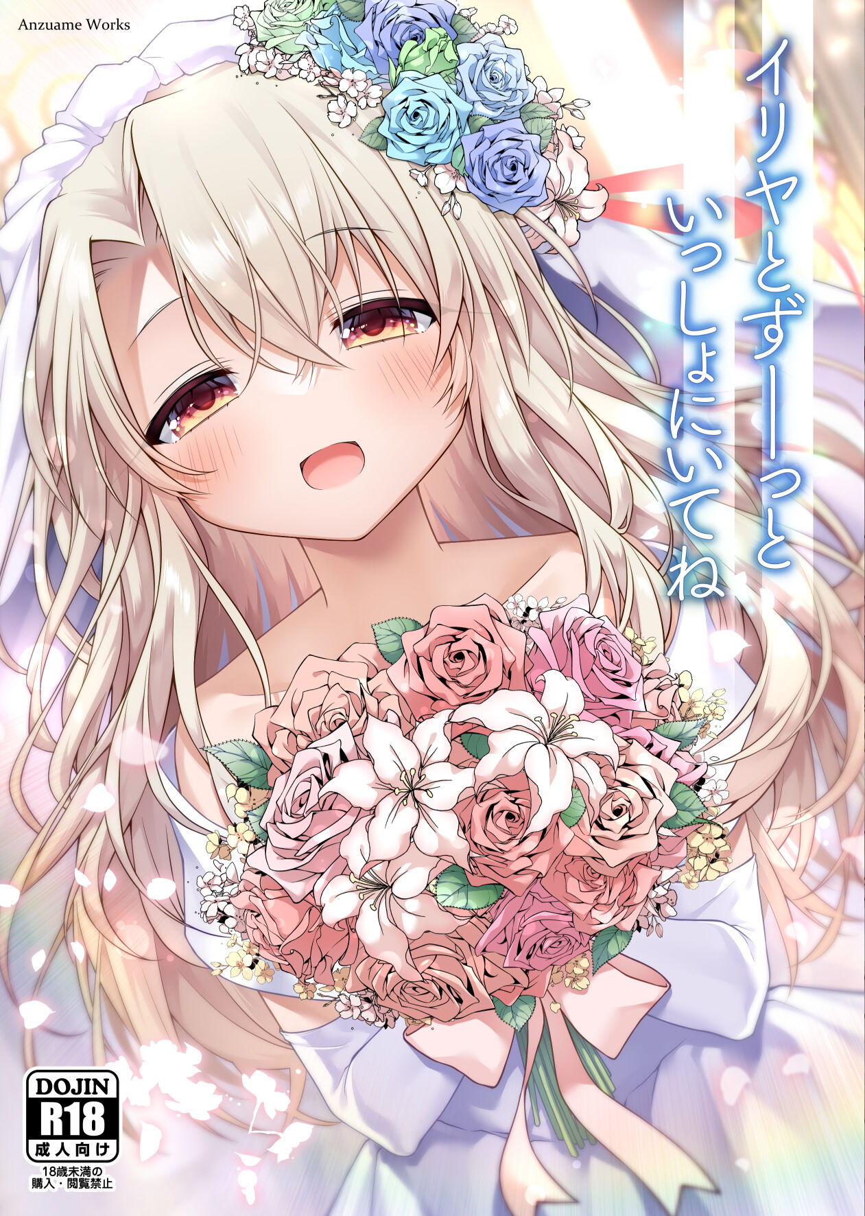 Illya to Zuutto Issho ni Ite ne page 1 full