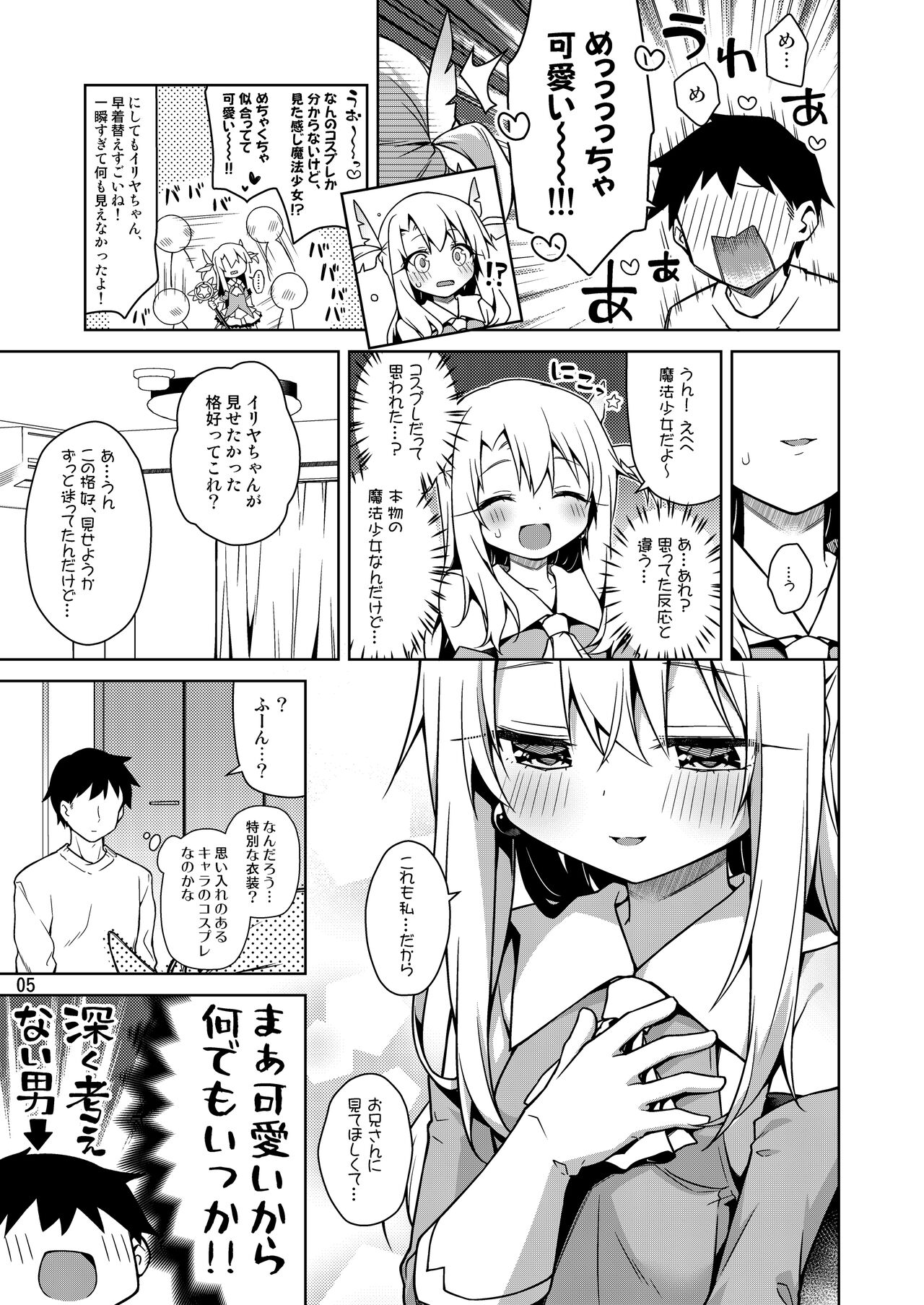 Illya to Zuutto Issho ni Ite ne page 6 full