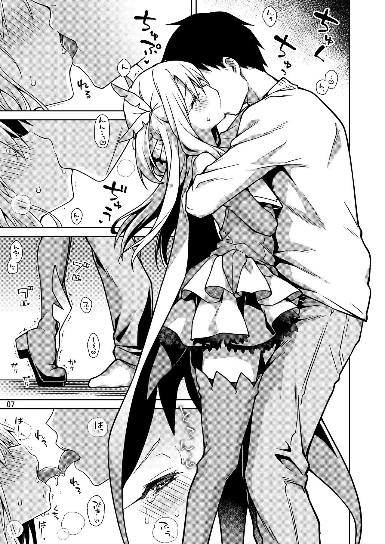 Illya to Zuutto Issho ni Ite ne page 8 full