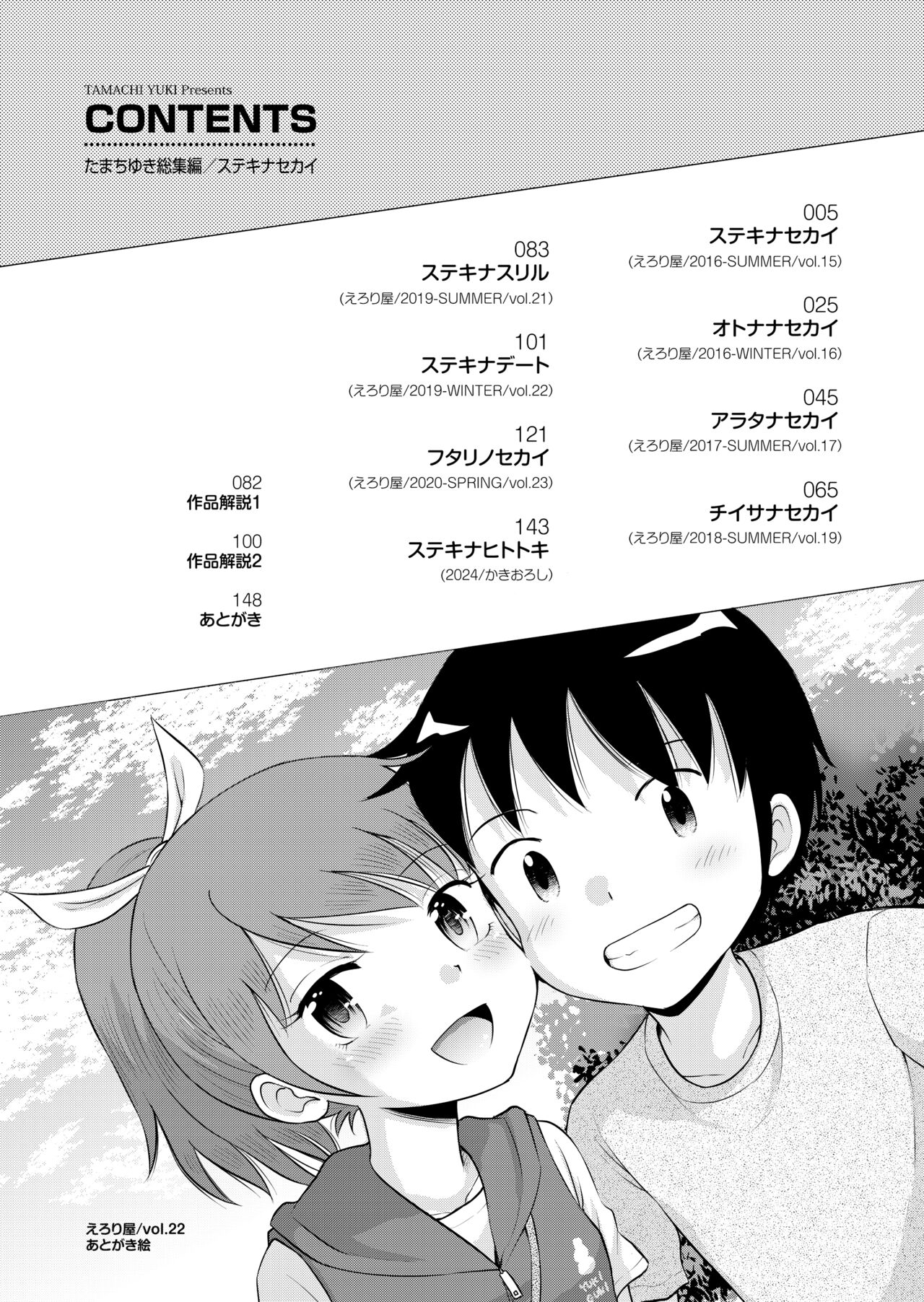 Sutekinasekai soushuuhen ~ meiyo to shuuchi to sekkusu to! ! page 4 full
