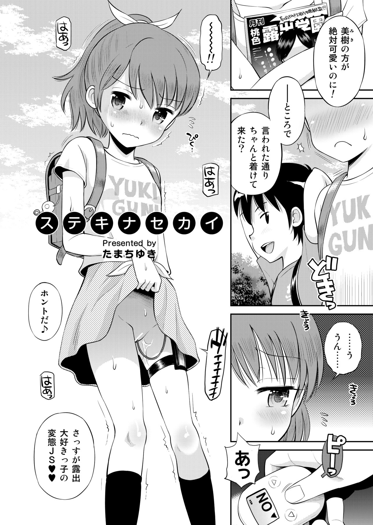 Sutekinasekai soushuuhen ~ meiyo to shuuchi to sekkusu to! ! page 6 full