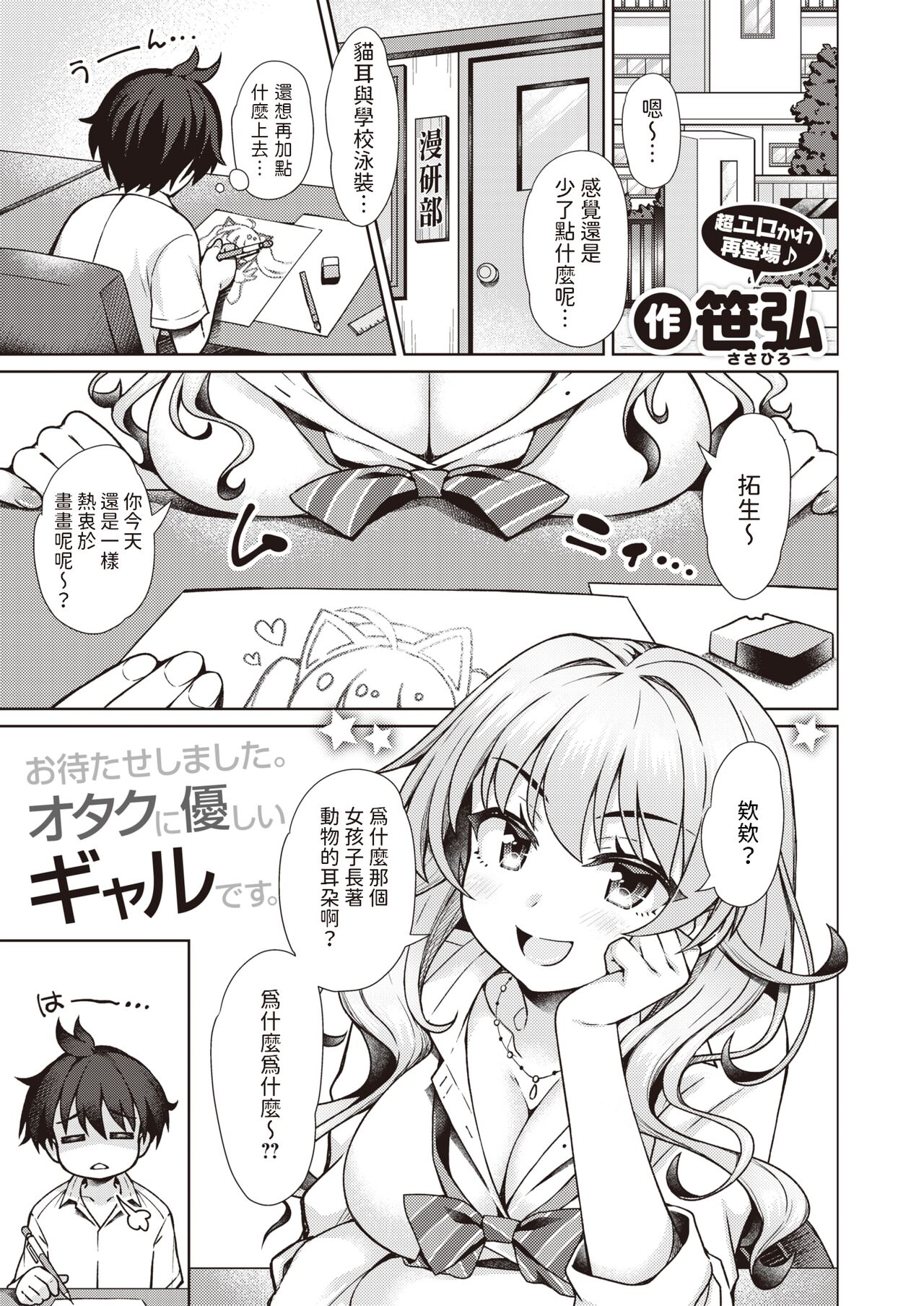 ギャルちゃんがオタクくんのために一肌脱ぎます！    中文翻譯 page 1 full