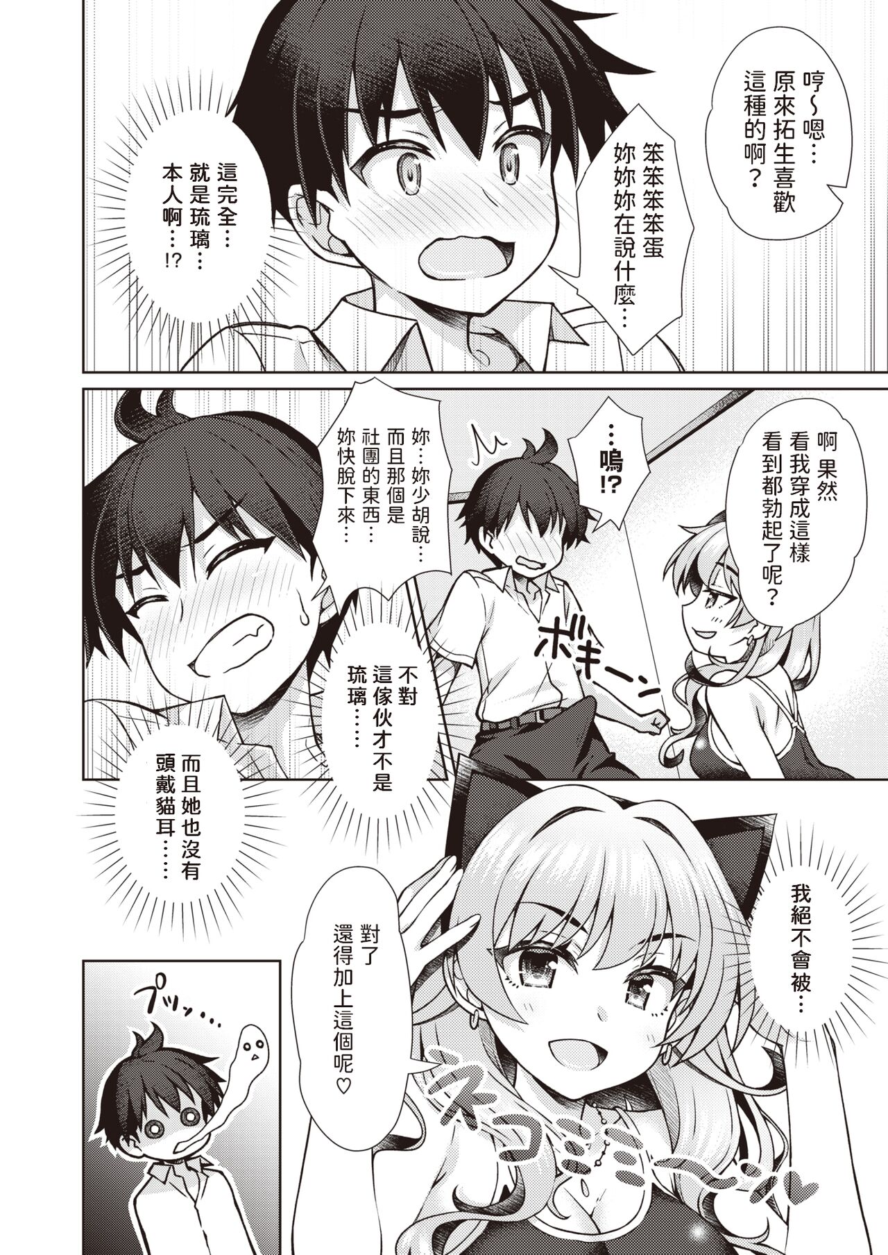 ギャルちゃんがオタクくんのために一肌脱ぎます！    中文翻譯 page 10 full