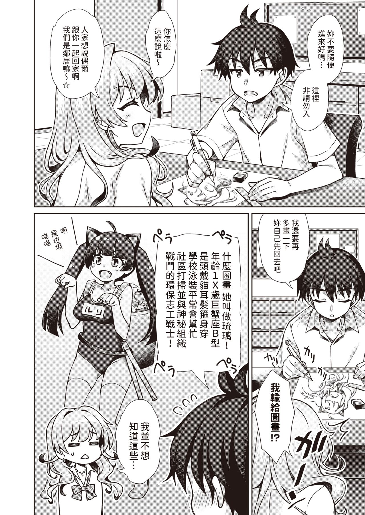 ギャルちゃんがオタクくんのために一肌脱ぎます！    中文翻譯 page 2 full