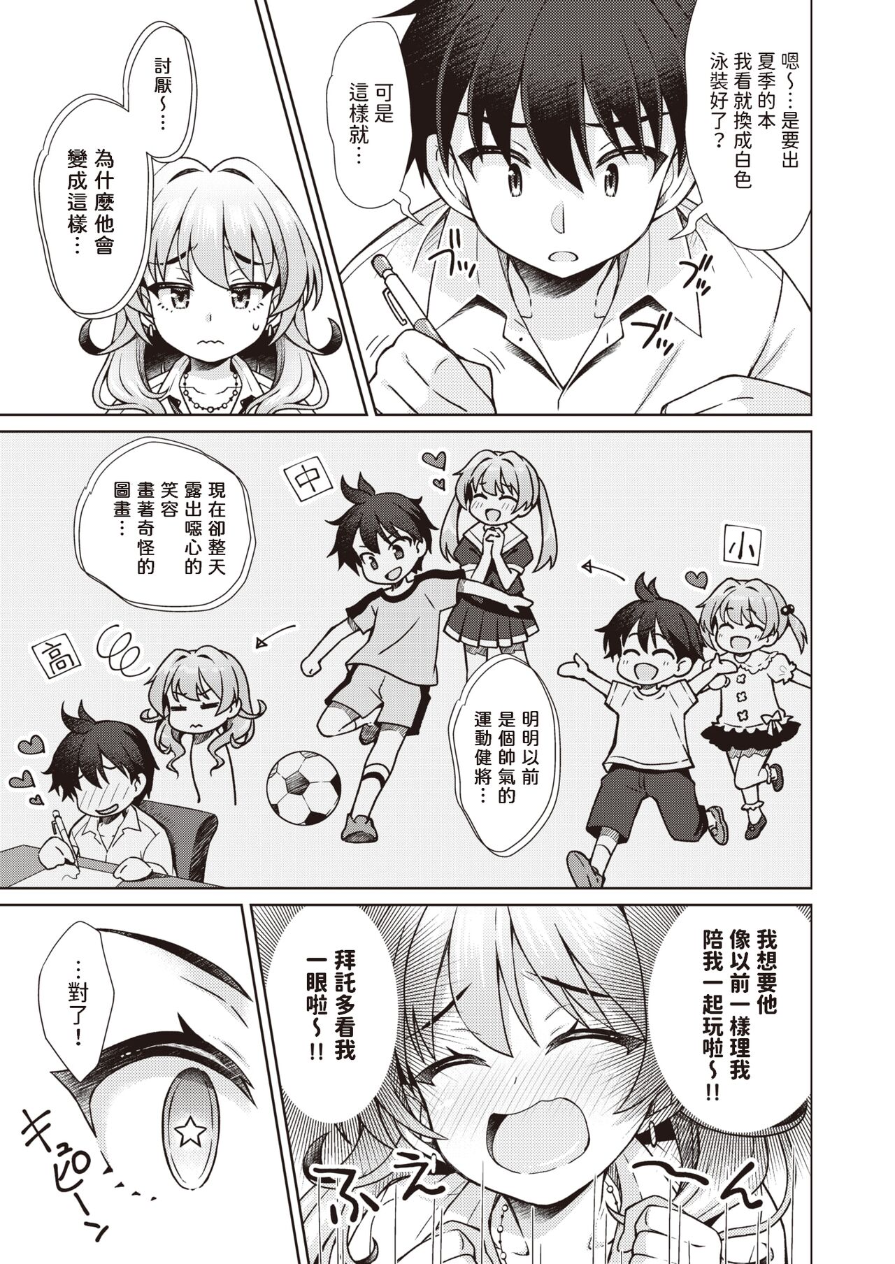 ギャルちゃんがオタクくんのために一肌脱ぎます！    中文翻譯 page 3 full