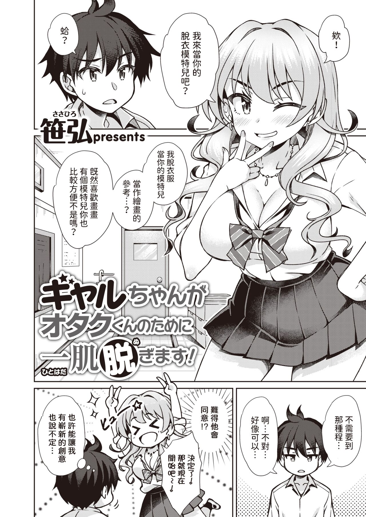 ギャルちゃんがオタクくんのために一肌脱ぎます！    中文翻譯 page 4 full