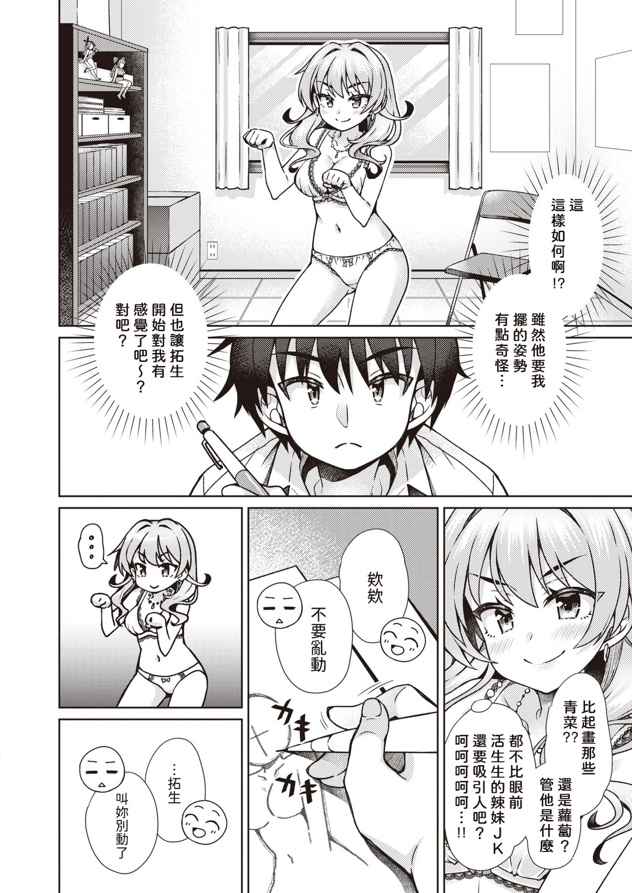 ギャルちゃんがオタクくんのために一肌脱ぎます！    中文翻譯 page 6 full