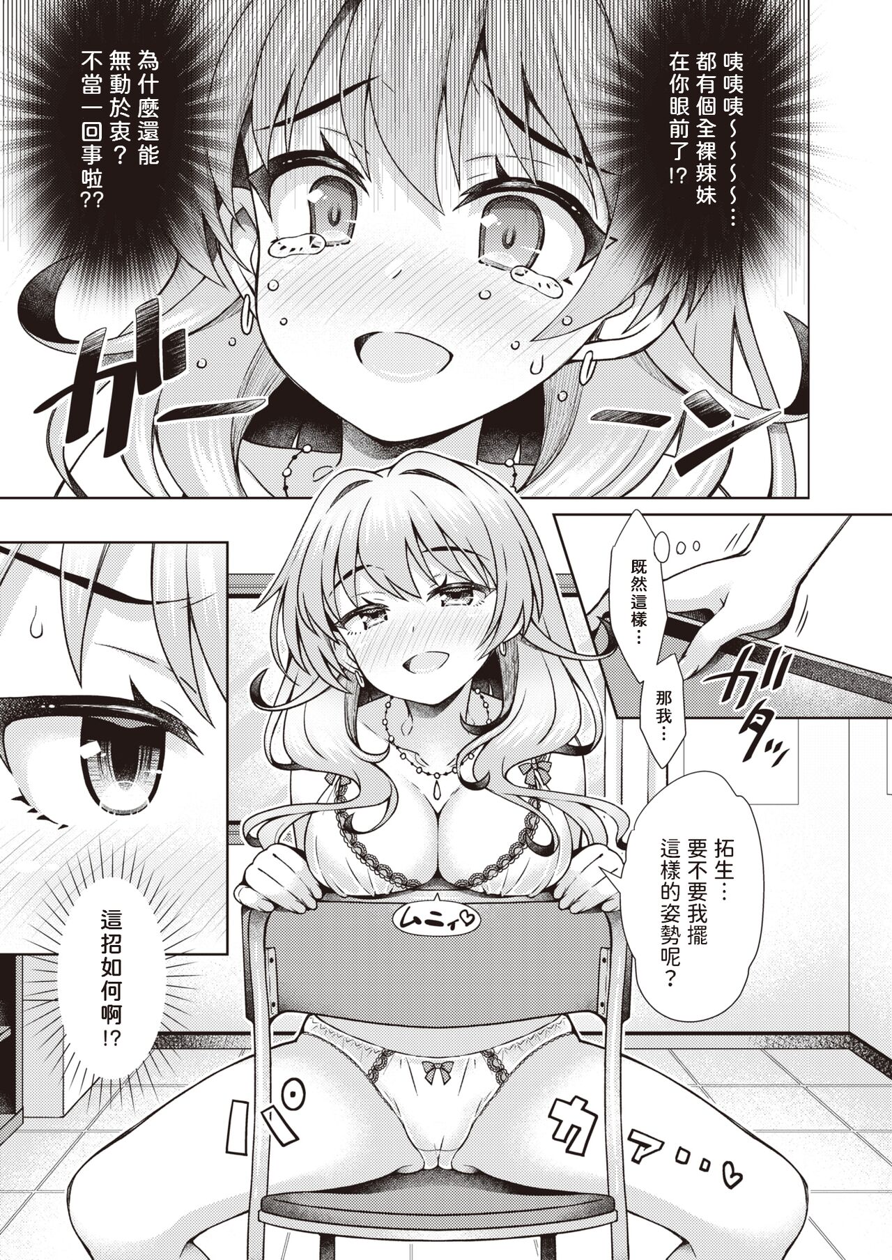 ギャルちゃんがオタクくんのために一肌脱ぎます！    中文翻譯 page 7 full