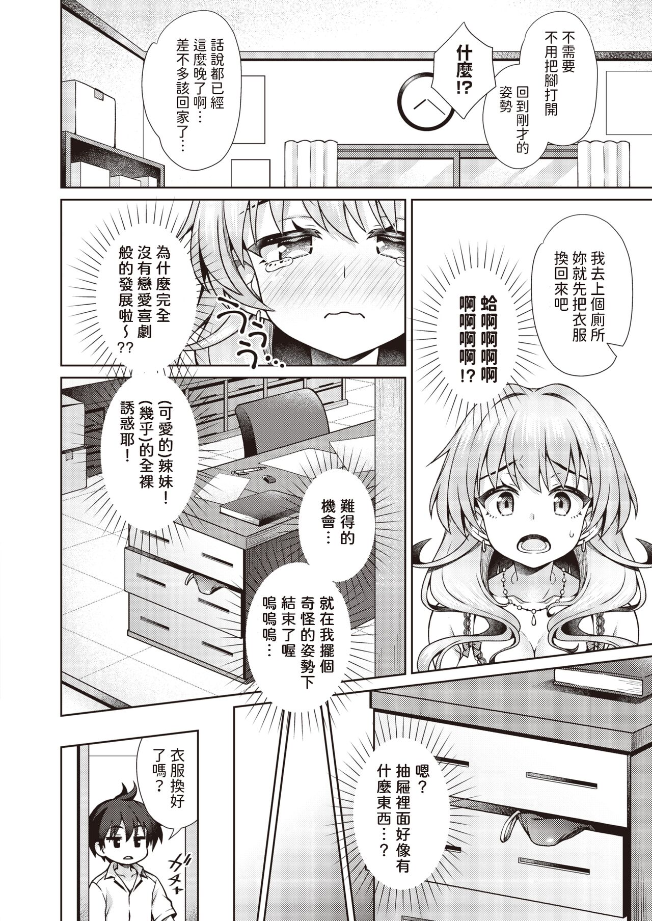ギャルちゃんがオタクくんのために一肌脱ぎます！    中文翻譯 page 8 full
