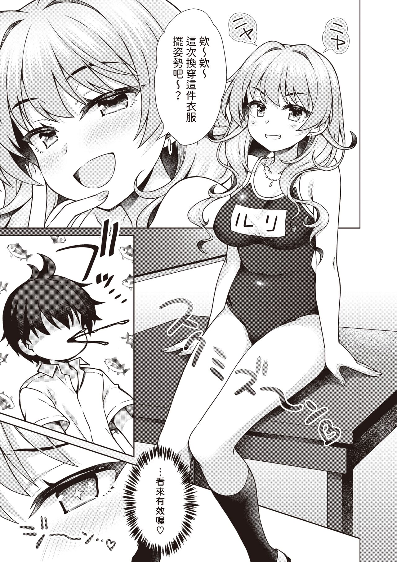 ギャルちゃんがオタクくんのために一肌脱ぎます！    中文翻譯 page 9 full