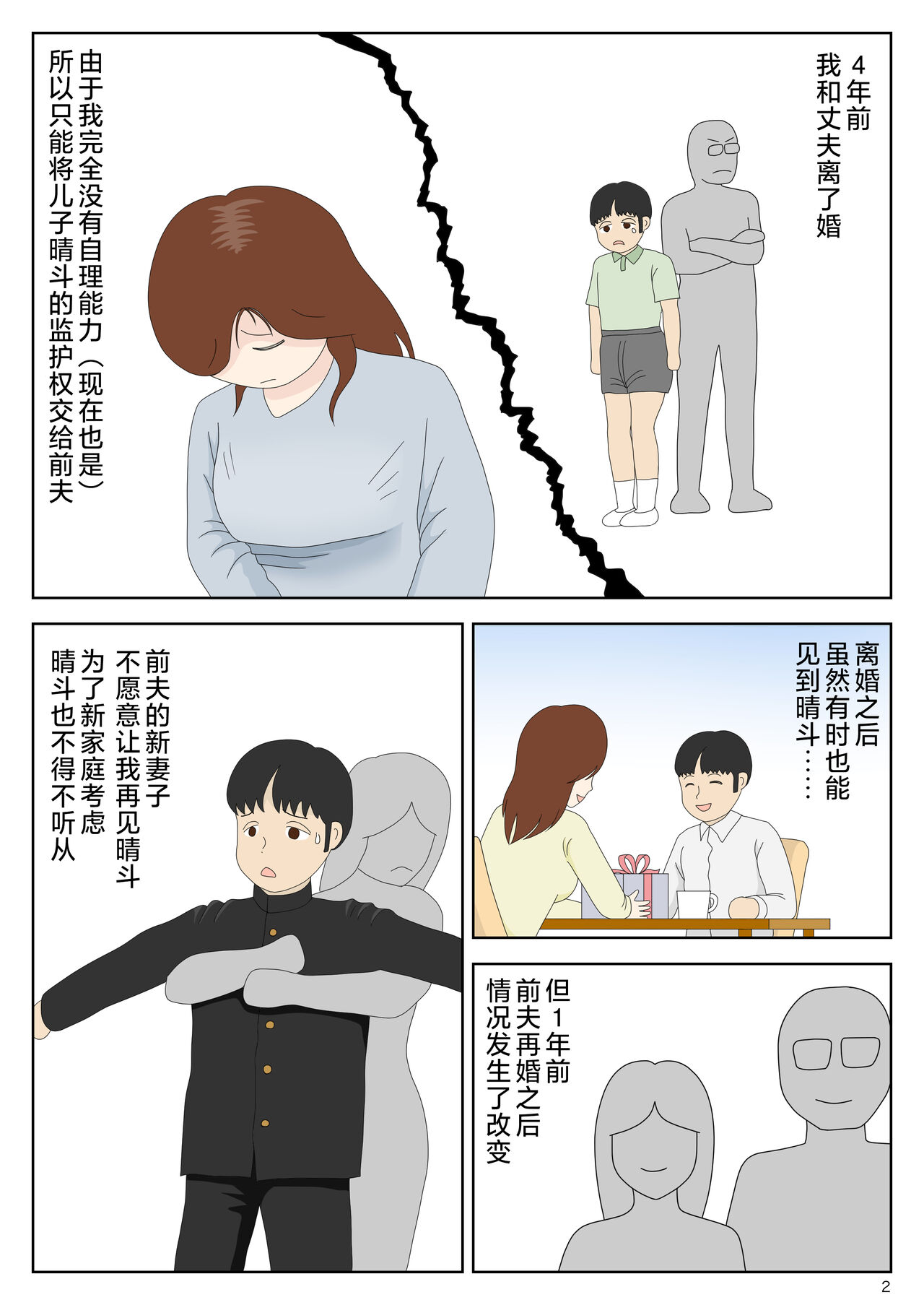 Sasou Onna page 2 full