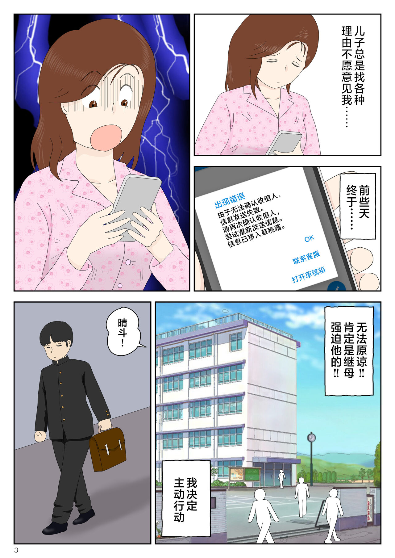 Sasou Onna page 3 full