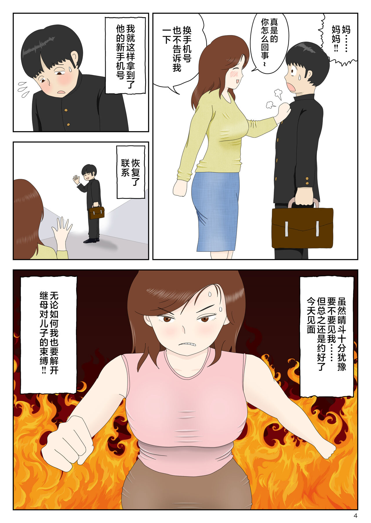 Sasou Onna page 4 full