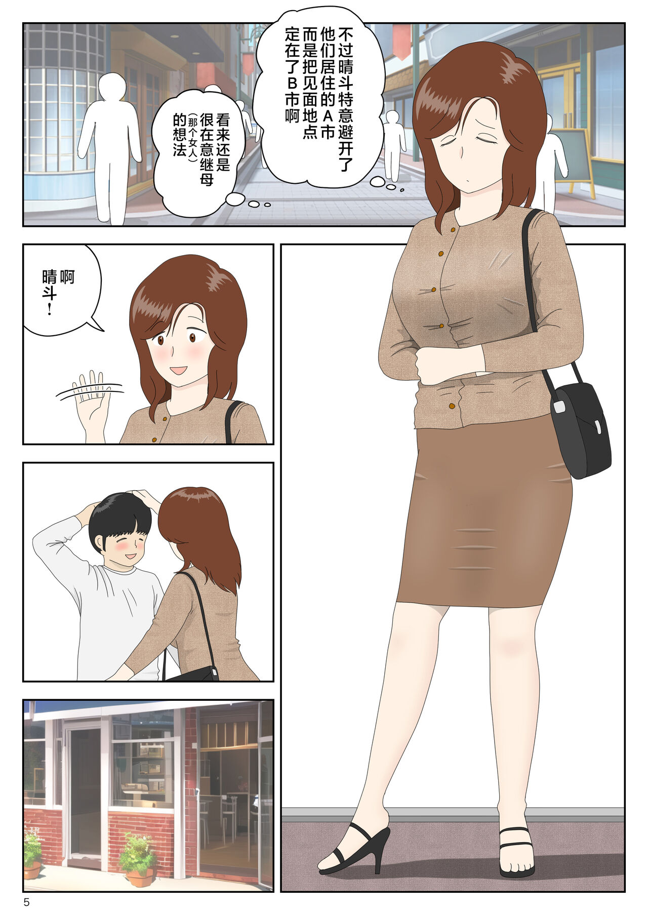 Sasou Onna page 5 full