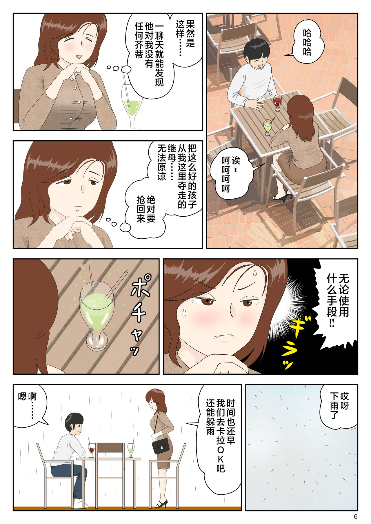 Sasou Onna page 6 full