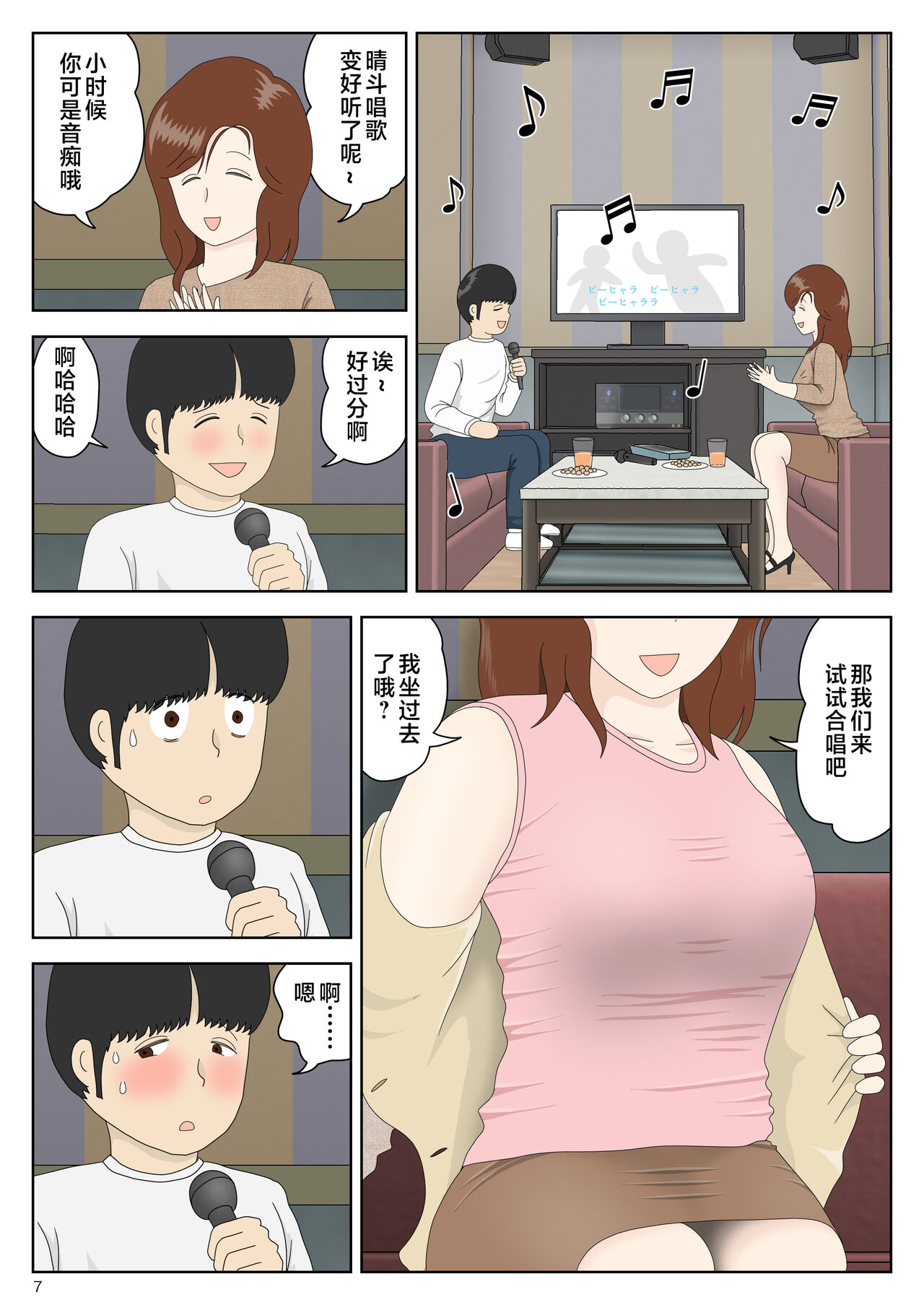 Sasou Onna page 7 full