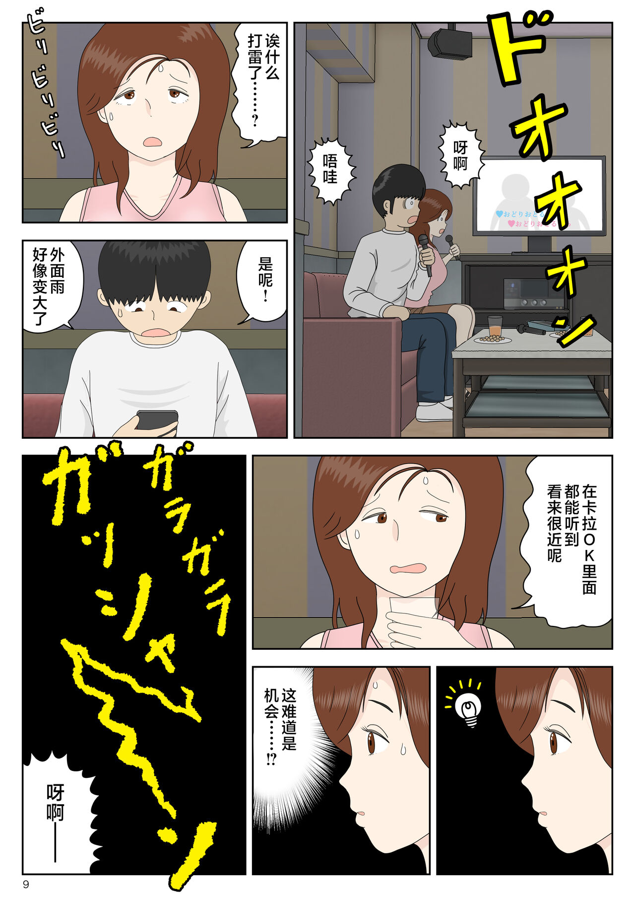 Sasou Onna page 9 full