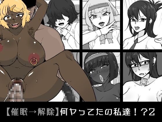 Nan Yatteta no Watashitachi!? 2 page 1 full