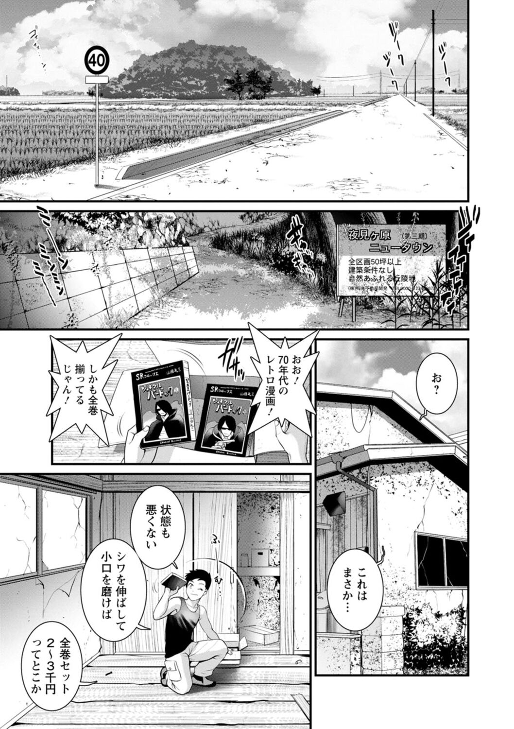 Genkai New Town wa Mitsu no Aji page 7 full